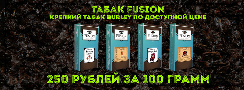 Табак Fusion