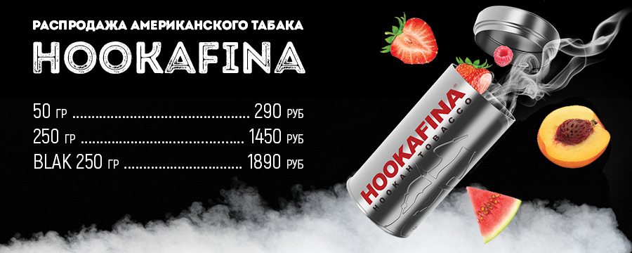 Табак Hookafina