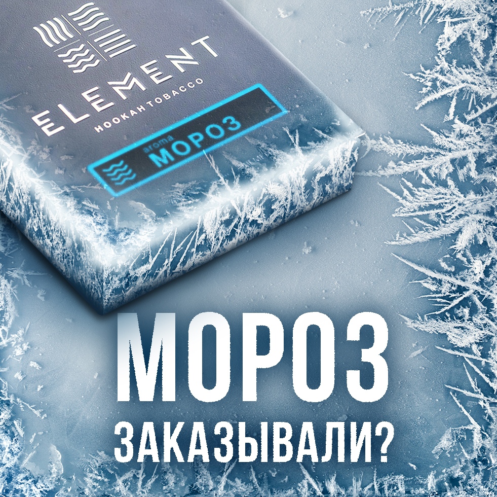Табак Element Moroz