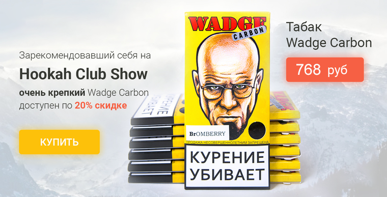 Табак Wadge Carbon