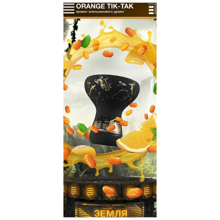 Табак Element Земля - Orange Tik-Tak (Апельсиновое Драже, 200 грамм)