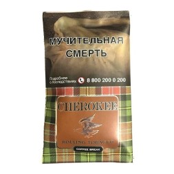 Табак сигаретный Cherokee - Coffee Break (25 грамм)
