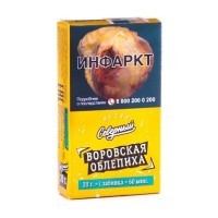 Табак Северный - Воровская Облепиха (20 грамм) — 