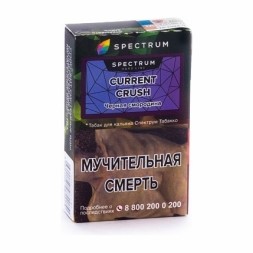 Табак Spectrum Hard - Current Crush (Черная Смородина, 25 грамм)