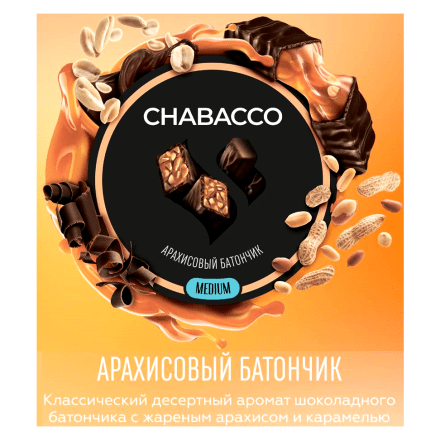 Смесь Chabacco MEDIUM - Peanut Bar (Арахисовый Батончик, 200 грамм)