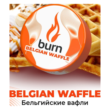 Табак Burn - Belgian Waffle (Бельгийские Вафли, 200 грамм)