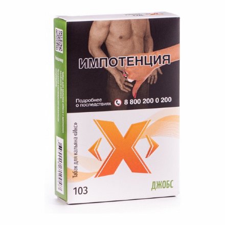 Табак Икс - Джобс (Яблоко, 50 грамм)