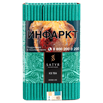 Табак Satyr - Ice Tea (Холодный Зелёный Чай, 100 грамм)