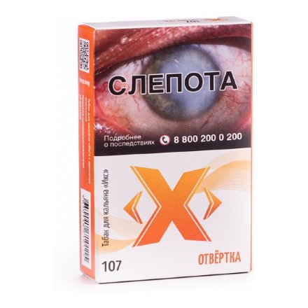 Табак Икс - Отвертка (Апельсиновый Сок, 50 грамм)