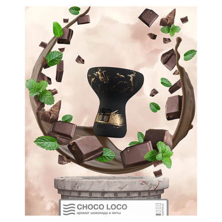 Табак Element Воздух - Choco Loco (Шоко-Локо, 200 грамм)