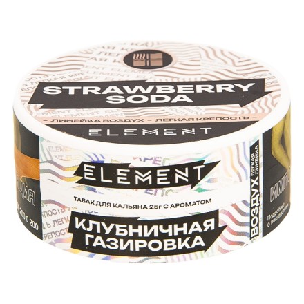 Табак Element Воздух - Strawberry Soda NEW (Клубничная Газировка, 25 грамм)