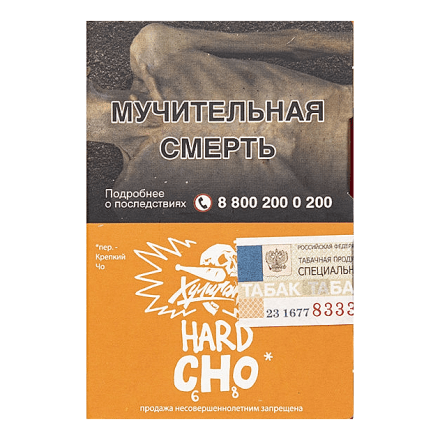 Табак Хулиган Hard - CHO (Апельсиновый Фреш, 25 грамм)