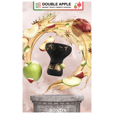 Табак Element Воздух - Double Apple (Двойное Яблоко, 200 грамм)