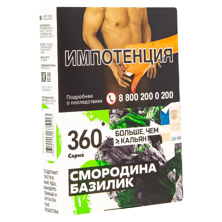 Табак Сарма 360 - Смородина-Базилик (120 грамм)