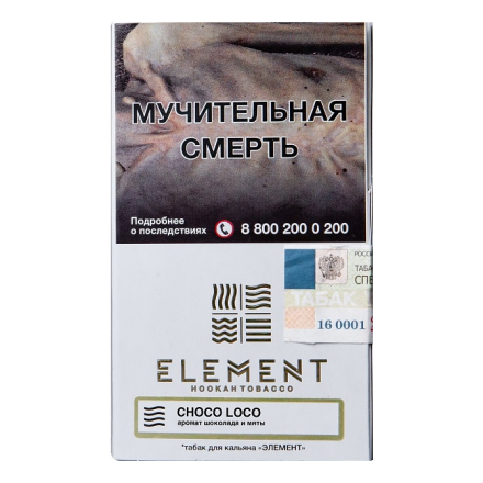 Табак Element Воздух - Choco Loco (Шоко-Локо, 25 грамм)