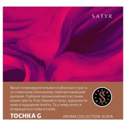 Табак Satyr - Tochka G (Точки Джи, 100 грамм)