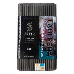 Табак Satyr - Nat (Нат, 100 грамм)