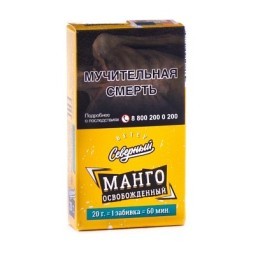 Табак Северный - Манго Освобожденный (20 грамм)