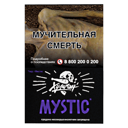 Табак Хулиган - Mystic (Кислая Черника, 25 грамм)