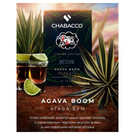 Смесь Chabacco MEDIUM - Agava Boom (Агава Бум, 200 грамм)