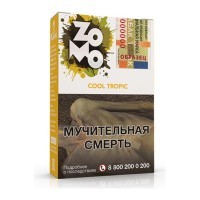 Табак Zomo - Cool Tropic (Кул Тропик, 50 грамм) — 