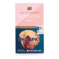 Табак Шпаковский - 5 O'clock Mix  (Холодный чай Персик, 40 грамм) — 