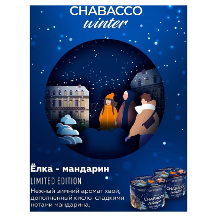 Смесь Chabacco MEDIUM LE - Fir-Tangerine (Ёлка-Мандарин, 50 грамм)