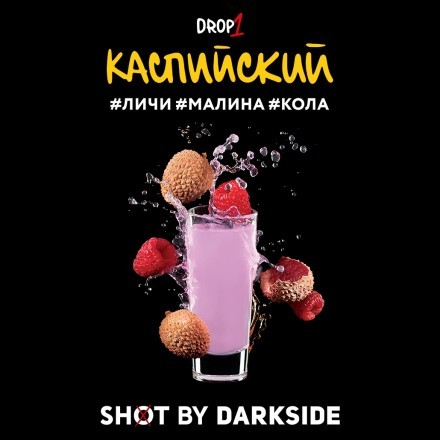 Табак Darkside Shot - Каспийский (30 грамм)