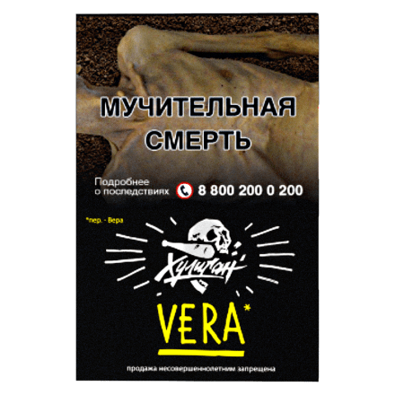 Табак Хулиган - Vera (Напиток с Алоэ Вера, 25 грамм)