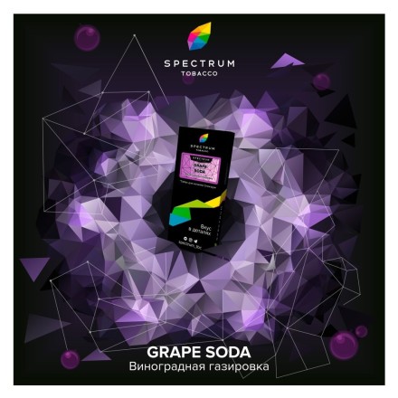 Табак Spectrum Hard - Grape Soda (Виноградная Газировка, 25 грамм)