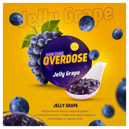 Табак Overdose - Jelly Grape (Виноградный Джем, 100 грамм)