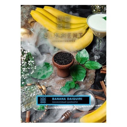Табак Element Вода - Banana Daiquiri (Банановый Дайкири, 25 грамм)