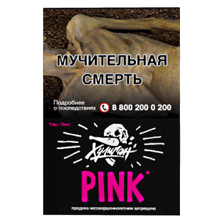 Табак Хулиган - Pink (Ягоды и Мангустин, 25 грамм)