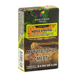Табак Spectrum HARD - Apple Strudel (Яблочный Штрудель, 40 грамм)