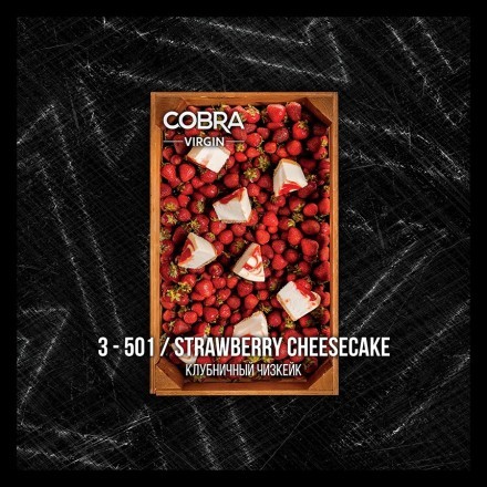 Смесь Cobra Virgin - Strawberry Cheesecake (3-501 Клубничный Чизкейк, 50 грамм)