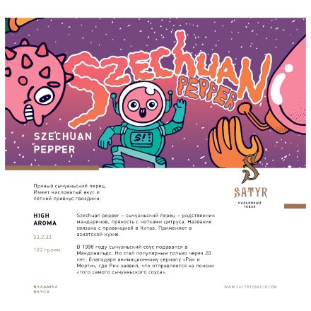 Табак Satyr - Szechuan Pepper (Сычуаньский Перец, 100 грамм)