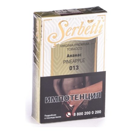 Табак Serbetli - Pineapple (Ананас, 50 грамм, Акциз)