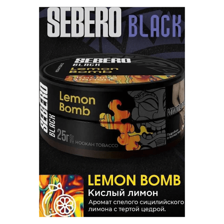 Табак Sebero Black - Lemon Bomb (Кислый Лимон, 200 грамм)