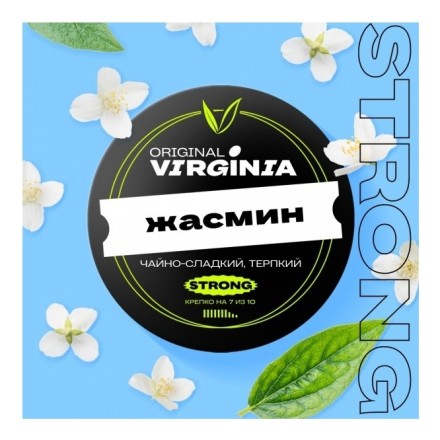 Табак Original Virginia Strong - Жасмин (25 грамм)