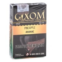Табак Gixom - PineApple (Ананас, 50 грамм, Акциз) — 