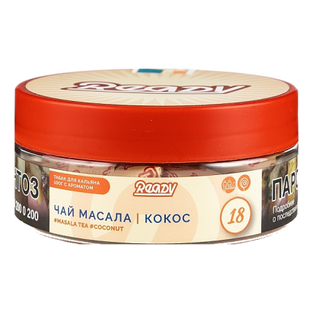 Табак Ready - №18 Masala Tea Coconut (Чай Масала, Кокос, 100 грамм)