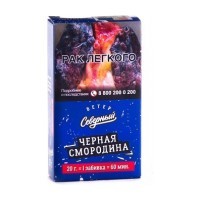 Табак Северный - Черная Смородина (20 грамм) — 