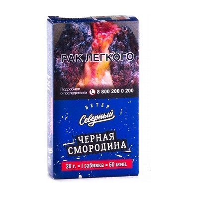 Табак Северный - Черная Смородина (20 грамм)