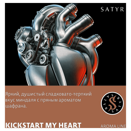 Табак Satyr - Kickstart My Heart (Запусти Моё Сердце, 25 грамм)