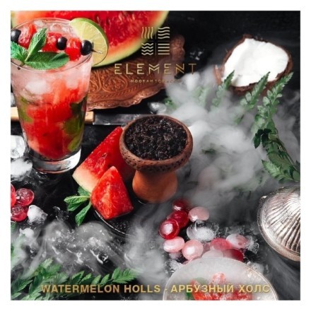 Табак Element Земля - Watermelon Holls NEW (Арбузный холс, 25 грамм)