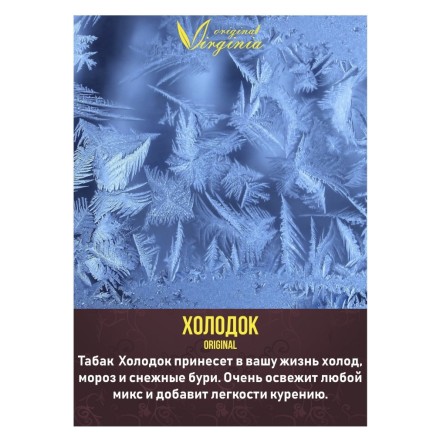 Табак Original Virginia Middle - Холодок (100 грамм)