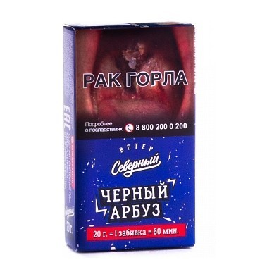 Табак Северный - Черный Арбуз (20 грамм)