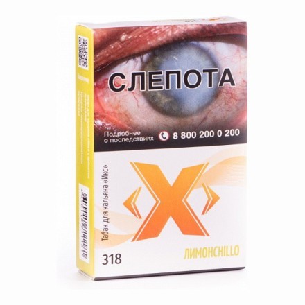 Табак Икс - Лимонchillo (Лимончелло, 50 грамм)