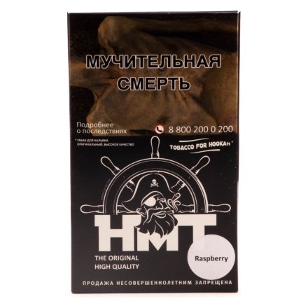 Табак HMT - Raspberry (Малина, 100 грамм)