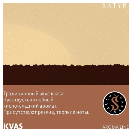 Табак Satyr - KVAS (Квас, 25 грамм)